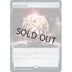 画像1: (FOIL)(フルアート)統率者の宝球/Commander's Sphere《日本語》【CMR】