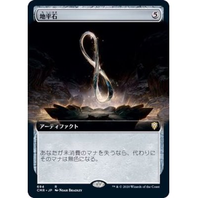 (FOIL)(フルアート)地平石/Horizon Stone《日本語》【CMR】