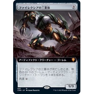 (フルアート)ファイレクシアの三重体/Phyrexian Triniform《日本語》【CMR】