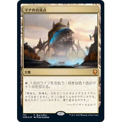 (FOIL)マナの合流点/Mana Confluence《日本語》【Buy-A-Box Promos(CMR)】