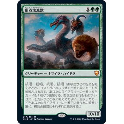 (FOIL)頂点壊滅獣/Apex Devastator《日本語》【CMR】