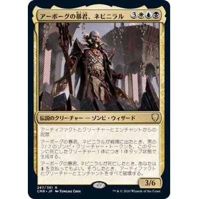 (FOIL)アーボーグの暴君、ネビニラル/Nevinyrral, Urborg Tyrant《日本語》【CMR】