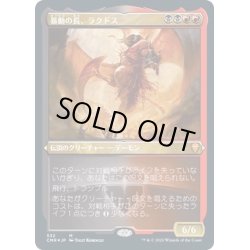 画像1: [EX+](エッチングFOIL)暴動の長、ラクドス/Rakdos, Lord of Riots《日本語》【CMR】