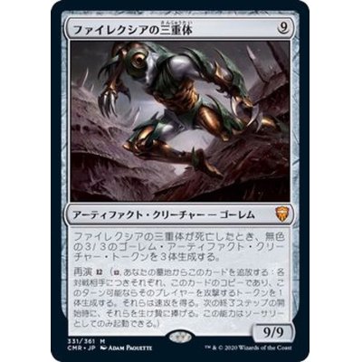 [EX+]ファイレクシアの三重体/Phyrexian Triniform《日本語》【CMR】