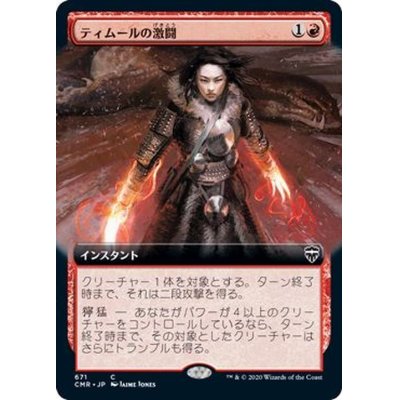 [EX+](FOIL)(フルアート)ティムールの激闘/Temur Battle Rage《日本語》【CMR】