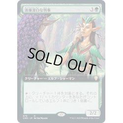 画像1: [EX+](FOIL)(フルアート)清廉潔白な判事/Immaculate Magistrate《日本語》【CMR】