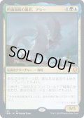 [PLD](FOIL)円渦海峡の暴君、アシー/Aesi, Tyrant of Gyre Strait《日本語》【CMR】