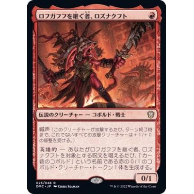 (FOIL)ロフガフフを継ぐ者、ロズナクフト/Rosnakht, Heir of Rohgahh《日本語》【DMC】