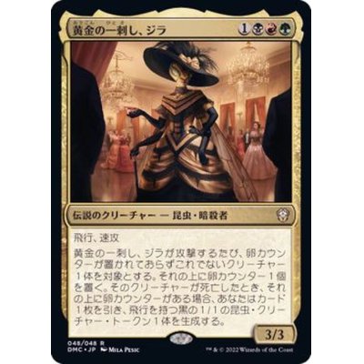 (FOIL)黄金の一刺し、ジラ/Xira, the Golden Sting《日本語》【DMC】