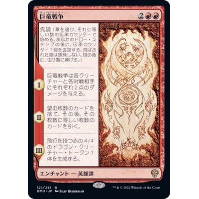 (FOIL)巨竜戦争/The Elder Dragon War《日本語》【DMU】