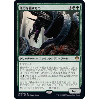 (FOIL)活力を穢すもの/Defiler of Vigor《日本語》【DMU】