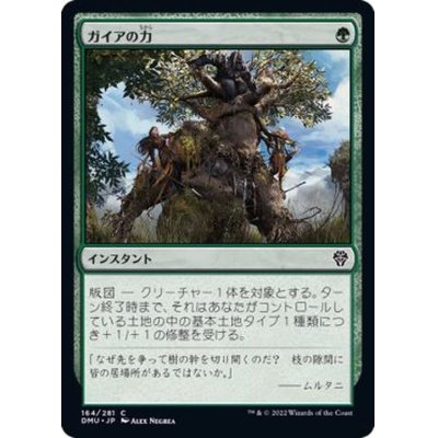 (FOIL)ガイアの力/Gaea's Might《日本語》【DMU】