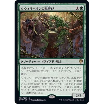 (FOIL)クウィリーオンの獣呼び/Quirion Beastcaller《日本語》【DMU】