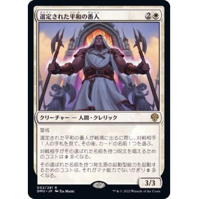 (FOIL)選定された平和の番人/Anointed Peacekeeper《日本語》【DMU】