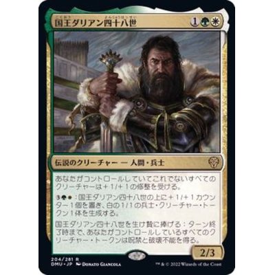 (FOIL)国王ダリアン四十八世/King Darien XLVIII《日本語》【DMU】