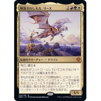 [EX+](FOIL)解放されし太古、リース/Rith, Liberated Primeval《日本語》【DMU】