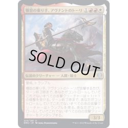 画像1: (FOIL)憤怒の乗り手、アヴナントのトーリ/Tori D'Avenant, Fury Rider《日本語》【DMU】