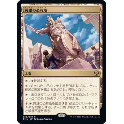 (FOIL)英雄の公有地/Plaza of Heroes《日本語》【DMU】