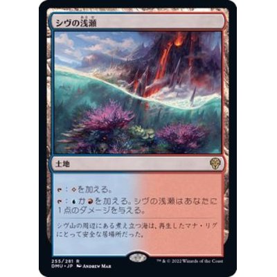 (FOIL)シヴの浅瀬/Shivan Reef《日本語》【DMU】