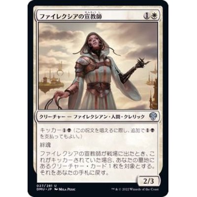 ファイレクシアの宣教師/Phyrexian Missionary《日本語》【DMU】