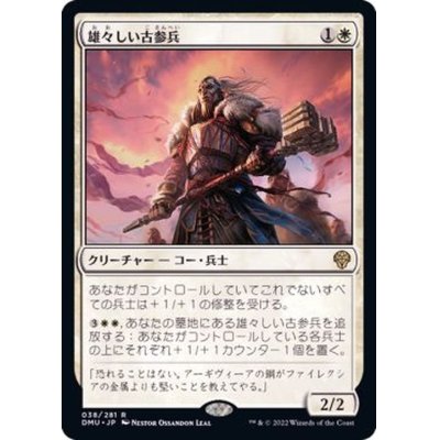 [EX+](FOIL)雄々しい古参兵/Valiant Veteran《日本語》【DMU】