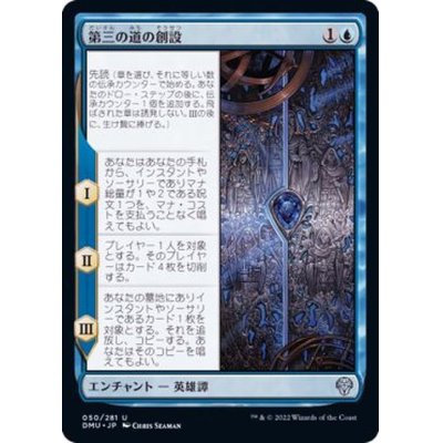 [EX+](FOIL)第三の道の創設/Founding the Third Path《日本語》【DMU】