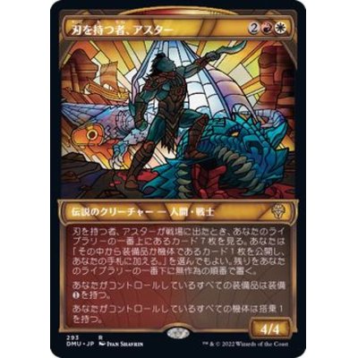 (FOIL)(ショーケース枠)刃を持つ者、アスター/Astor, Bearer of Blades《日本語》【DMU】