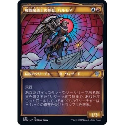 (FOIL)(ショーケース枠)戦闘魔道士の隊長、バルモア/Balmor, Battlemage Captain《日本語》【DMU】