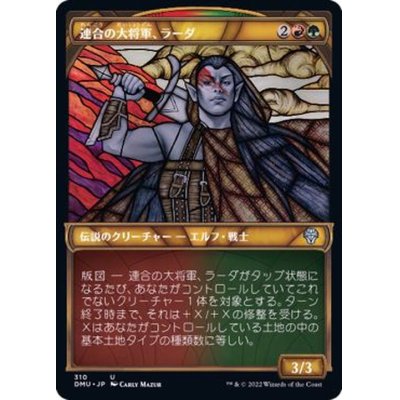 (FOIL)(ショーケース枠)連合の大将軍、ラーダ/Radha, Coalition Warlord《日本語》【DMU】