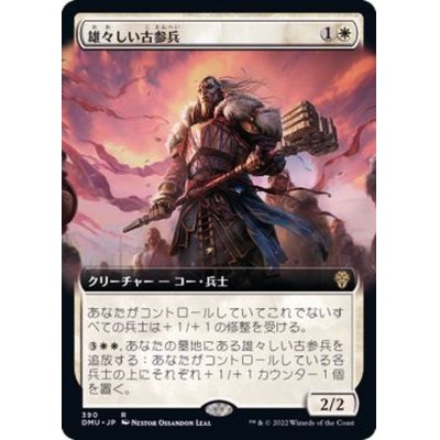 [EX+](FOIL)(フルアート)雄々しい古参兵/Valiant Veteran《日本語》【DMU】