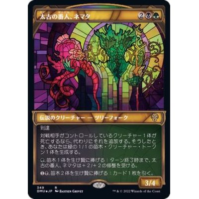 (テクスチャーFOIL)太古の番人、ネマタ/Nemata, Primeval Warden《日本語》【DMU】