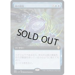 画像1: [EX+](FOIL)(フルアート)銀の精査/Silver Scrutiny《日本語》【DMU】