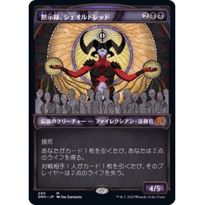 (FOIL)(ショーケース枠)黙示録、シェオルドレッド/Sheoldred, the Apocalypse※コレクターブースター産《日本語》【DMU】