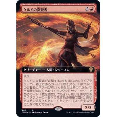 (FOIL)(フルアート)ケルドの炎賢者/Keldon Flamesage《日本語》【DMU】