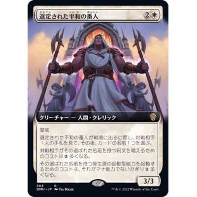 (FOIL)(フルアート)選定された平和の番人/Anointed Peacekeeper《日本語》【DMU】