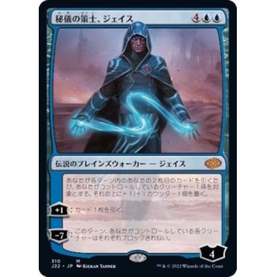 秘儀の策士、ジェイス/Jace, Arcane Strategist《日本語》【J22】