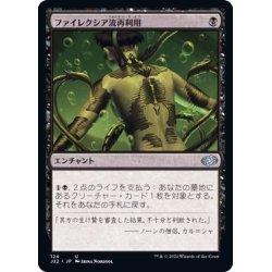 画像1: ファイレクシア流再利用/Phyrexian Reclamation《日本語》【J22】