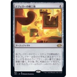 画像1: テフェリーの細工箱/Teferi's Puzzle Box《日本語》【J22】