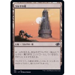 画像1: [EX+]ウルザの塔/Urza's Tower《日本語》【J22】