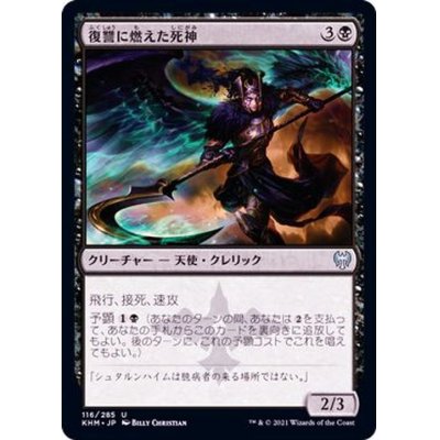 (FOIL)復讐に燃えた死神/Vengeful Reaper《日本語》【KHM】