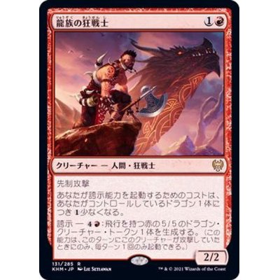 (FOIL)龍族の狂戦士/Dragonkin Berserker《日本語》【KHM】