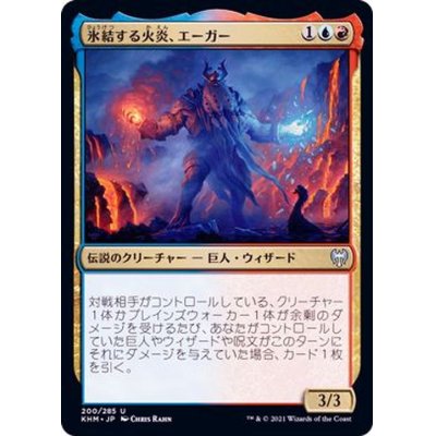 (FOIL)氷結する火炎、エーガー/Aegar, the Freezing Flame《日本語》【KHM】