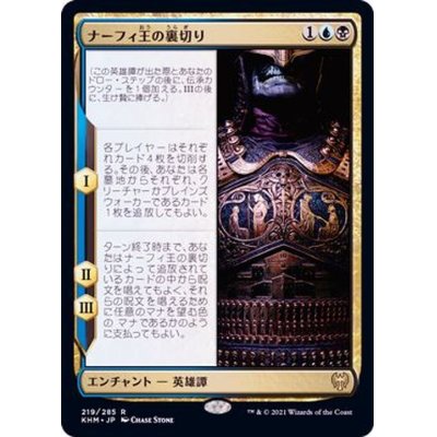 (FOIL)ナーフィ王の裏切り/King Narfi's Betrayal《日本語》【KHM】