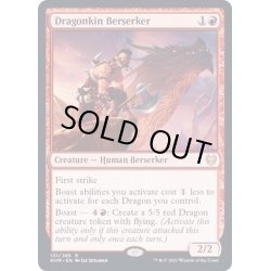 画像1: (FOIL)龍族の狂戦士/Dragonkin Berserker《英語》【KHM】