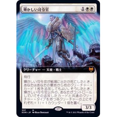 (FOIL)(フルアート)輝かしい司令官/Resplendent Marshal《日本語》【KHM】