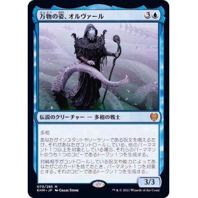 (FOIL)万物の姿、オルヴァール/Orvar, the All-Form《日本語》【KHM】