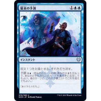 (FOIL)襲来の予測/Saw It Coming《日本語》【KHM】