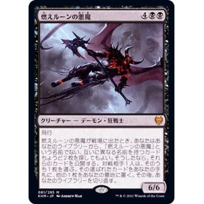 (FOIL)燃えルーンの悪魔/Burning-Rune Demon《日本語》【KHM】