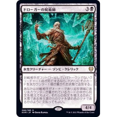 (FOIL)ドローガーの屍術師/Draugr Necromancer《日本語》【KHM】