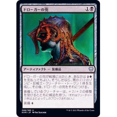 (FOIL)ドローガーの兜/Draugr's Helm《日本語》【KHM】